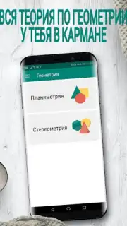 Геометрия captura 6