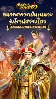 เรียกข้าว่าท่านอ๋อง captura 8