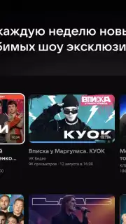 VK Видео для Android TV captura 7