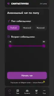 Анонимный чат ChatWithYou captura 1