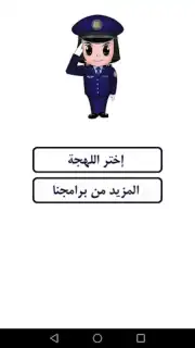 شرطة البنات captura 2