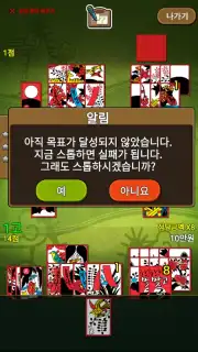 한판 맞고 2017 (무료 고스톱 게임) captura 13