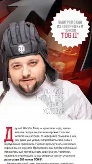 World of Tanks Magazine - Russian Edition captura 9