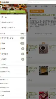 Cookpad Activities captura 12