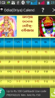 Odia(Oriya) Calendar captura 6