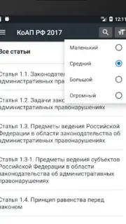 КоАП РФ 24.06.2023 (195-ФЗ) captura 7
