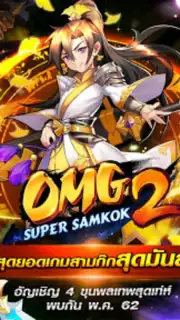 OMG 2 - Super Samkok captura 3