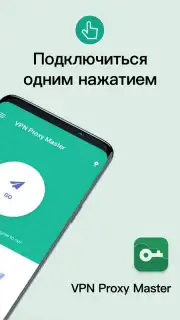 Snap Master VPN captura 1