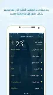أرصاد | Arsad‎ captura 5