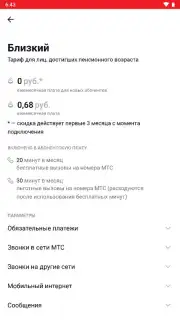 Мой МТС captura 3