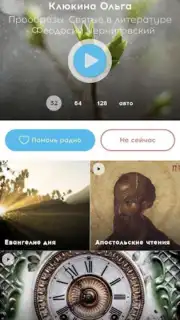 Радио Вера captura 3