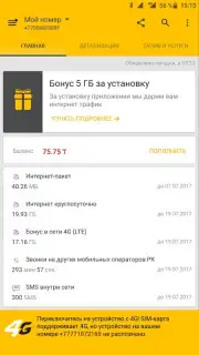 Janymda (Beeline Казахстан) captura 1