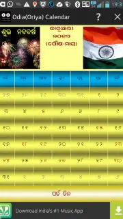 Odia(Oriya) Calendar captura 3