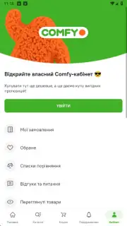 Comfy: інтернет-магазин онлайн captura 13