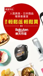 Rakuten Shopping captura 5