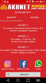 АКНИЕТ дисконтка captura 1