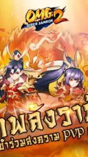 OMG 2 - Super Samkok captura 7