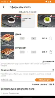 Суши бар «Тунец» captura 7