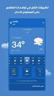 علوم الطقس captura 5