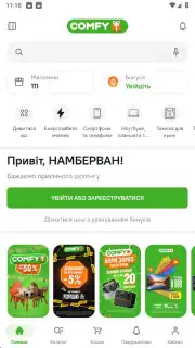 Comfy: інтернет-магазин онлайн captura 1