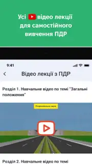Офіційні тести ПДР України captura 10
