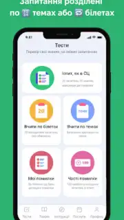Офіційні тести ПДР України captura 15