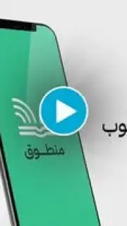 منطوق - كتب صوتية captura 1