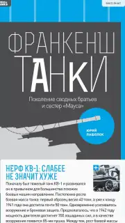 World of Tanks Magazine - Russian Edition captura 10