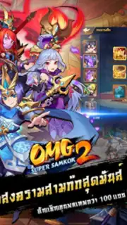 OMG 2 - Super Samkok captura 4