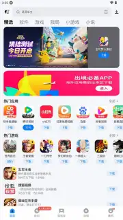 Tencent App Store (腾讯应用宝) captura 1
