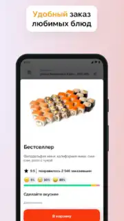 Суши Селл captura 2