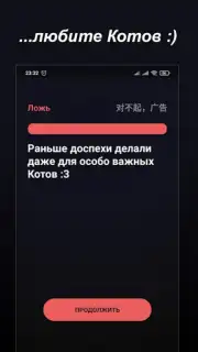 Правда или Ложь captura 1