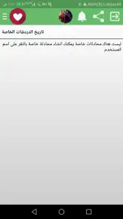 دردشة العرب captura 4