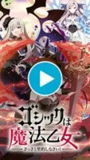 Gothic wa Mahou Otome captura 1