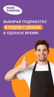 Моя смена captura 5