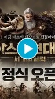 Arthdal Chronicles captura 1