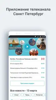 Телеканал Санкт-Петербург captura 4