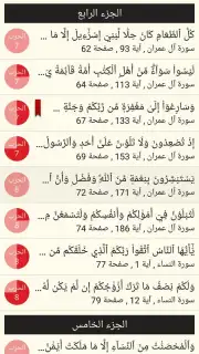 القرآن الكريم كامل مع التفسير‎ captura 5