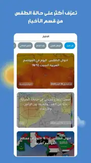 علوم الطقس captura 1