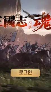 Three Kingdoms Soul captura 1