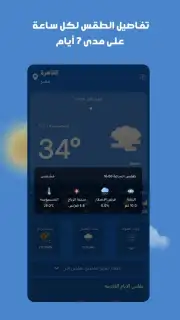 علوم الطقس captura 3