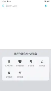 WeChat Keyboard captura 4