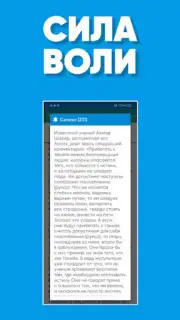 Сила Воли captura 4