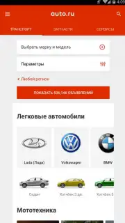 Auto.ru captura 1