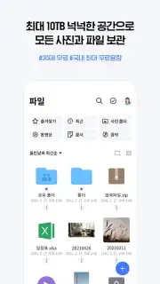 NAVER MYBOX captura 1