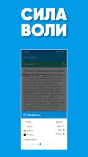 Сила Воли captura 1