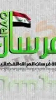 فرسان العراق captura 1
