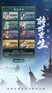 一念逍遥 captura 3