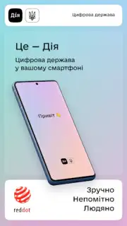Дія captura 7