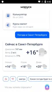 Маруся captura 3